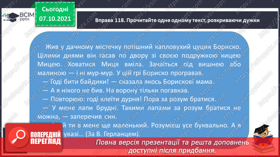 №032 - Закінчення іменників жіночого роду на -а, -я в орудному відмінку однини14