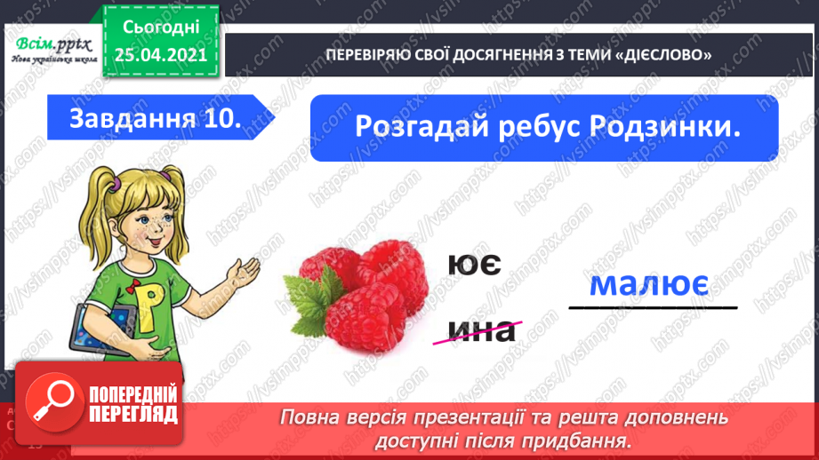 №078 - 079 - Повторення, закріплення і застосування знань про дієслово.27