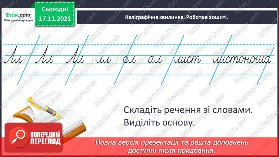 №163 - Розвиток мовлення. Рекламна листівка. Опис маршруту екскурсії. Досліджуємо медіа.4