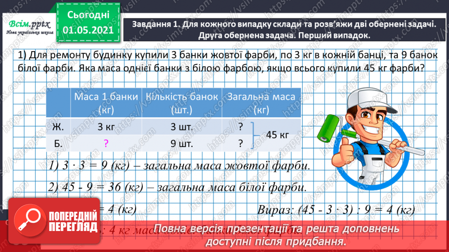 №085 - Досліджуємо задачі22 №085 - Досліджуємо задачі22
