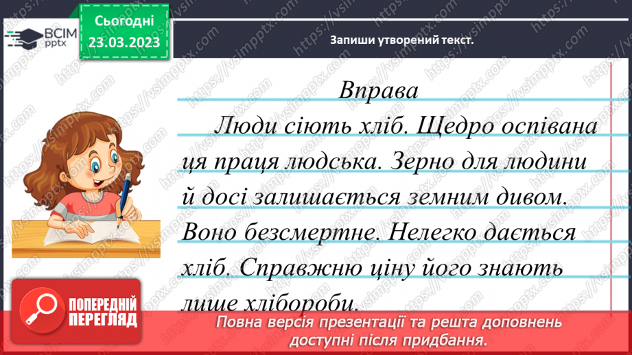 №107 - Підсумковий урок за темою.10 №107 - Підсумковий урок за темою.10