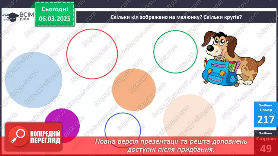 №103 - Коло і круг. Складання часток за схемами і обчислення їх значень.22 №103 - Коло і круг. Складання часток за схемами і обчислення їх значень.22