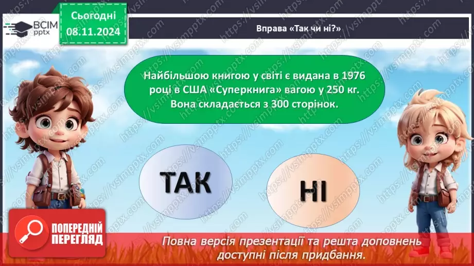 №28 - Книга – наш друг.19 №28 - Книга – наш друг.19