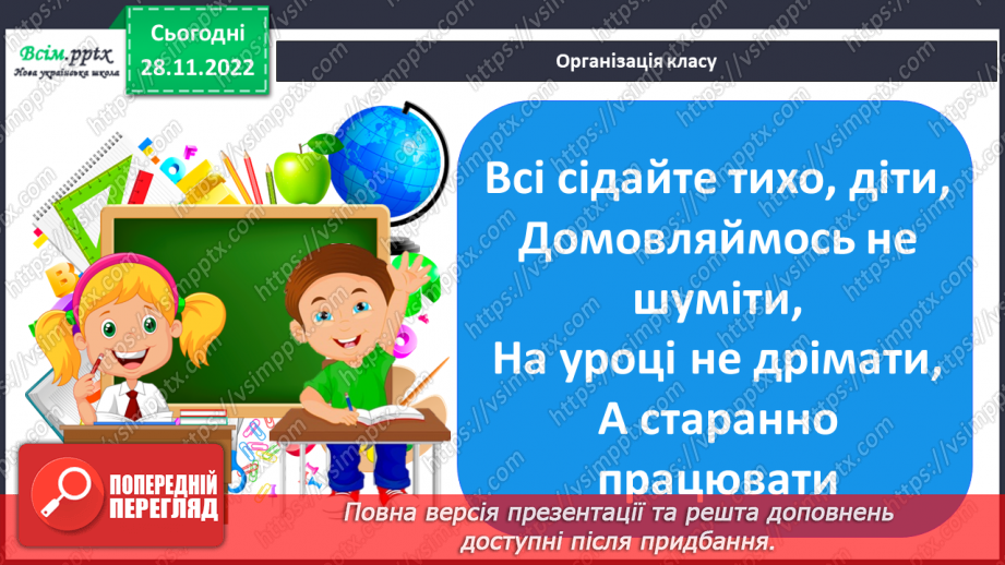 №049 - Таблиця множення числа 2. Задачі на множення. Побудова ламаної та обчислення її довжини.1