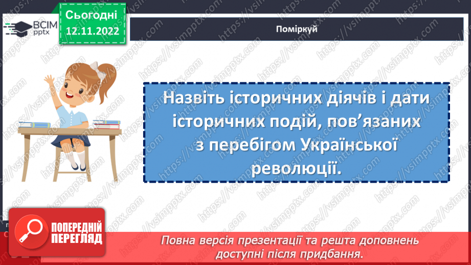 №13 - Які події називають Українською революцією. Події Української революції.14 №13 - Які події називають Українською революцією. Події Української революції.14