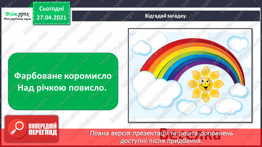 №014 - 015 - Природні явища. Проводимо дослідження. Як виглядає наша місцевість у різні пори року?21