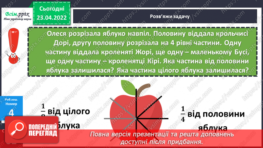 №153-156 - Закріплення знань, умінь і навичок  знаходити число за його частиною.28 №153-156 - Закріплення знань, умінь і навичок  знаходити число за його частиною.28