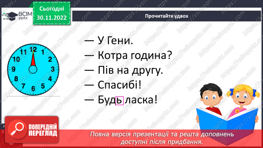 №0059 - Велика буква Г. Читання слів, діалогу і тексту з вивченими літерами20