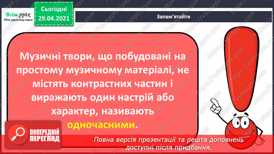 №11 - Образи тварин у мистецтві. Одночастинні музичні твори. Слухання: К. Сен-Санс «Карнавал тварин». Ритмічна вправа «Назви тварину».9