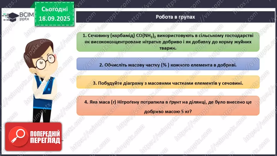 №10 - Установлення хімічних формул бінарних сполук за даними про їх склад.21 №10 - Установлення хімічних формул бінарних сполук за даними про їх склад.21