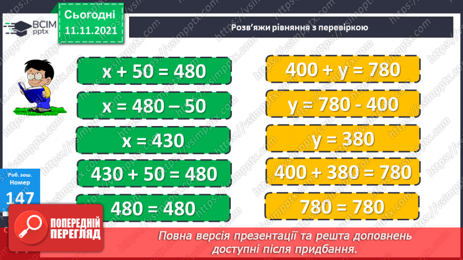 №058 - Віднімання чисел виду 830 - 200, 830 - 20. Віднімання числа від суми. Периметр трикутника. Розв’язування задач25 №058 - Віднімання чисел виду 830 - 200, 830 - 20. Віднімання числа від суми. Периметр трикутника. Розв’язування задач25