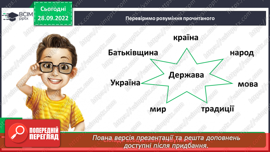 №027-28 - Наталя Гуркіна «Про Софію Київську». Створення фотоколажу «Видатні місця України».19