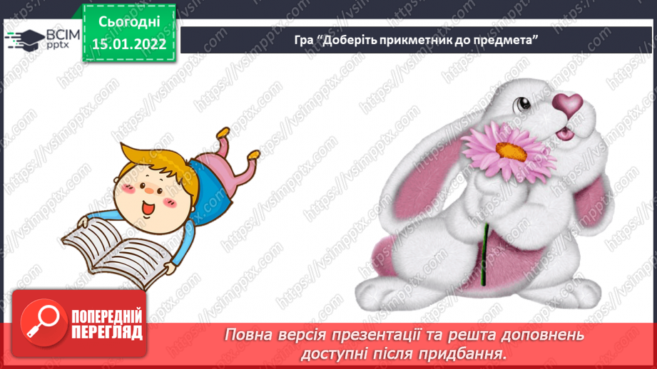 №092 - Відмінювання прикметників середнього роду.10 №092 - Відмінювання прикметників середнього роду.10