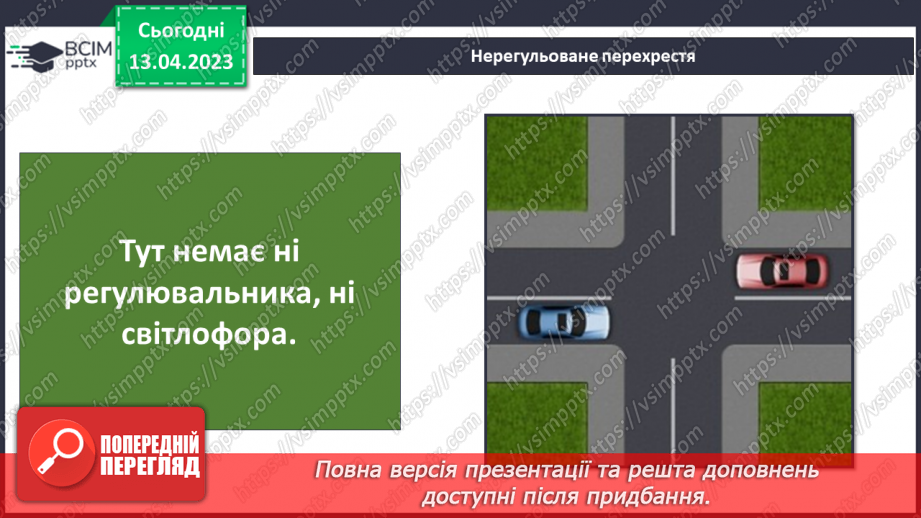 №095 - Форми і види перехресть9 №095 - Форми і види перехресть9