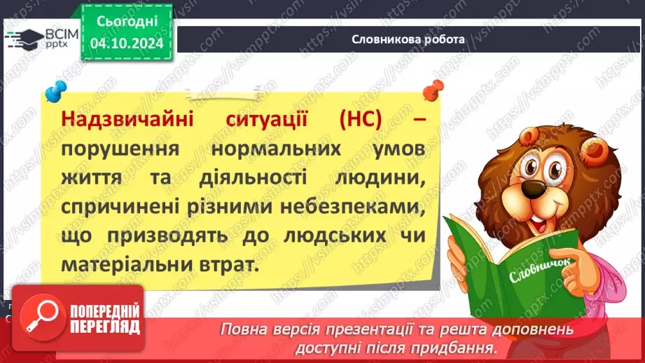 №13 - Надзвичайні ситуації. Джерела, небезпеки та наслідки.3