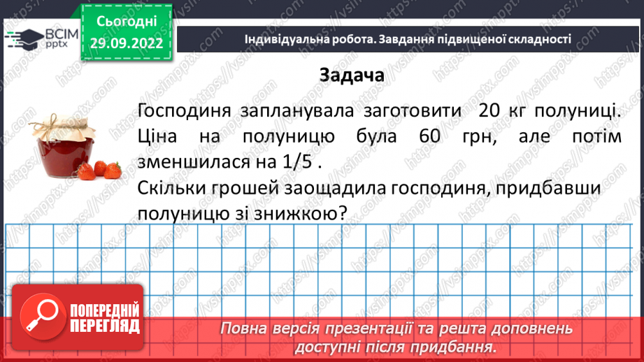 №034 - Ділення натуральних чисел. Арифметична дія ділення.23