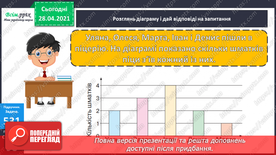 №135-137 - Ділення з остачею. Складання і розв’язування нерівностей. Обчислення периметра прямокутника. Розв’язування задач. Діагностична робота 7.24 №135-137 - Ділення з остачею. Складання і розв’язування нерівностей. Обчислення периметра прямокутника. Розв’язування задач. Діагностична робота 7.24