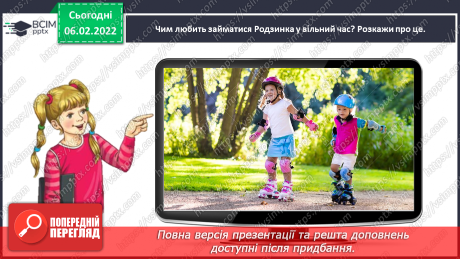 №077 - Розвиток зв’язного мовлення. Складання розповіді про власні інтереси. Тема для спілкування: «Моє хобі»14