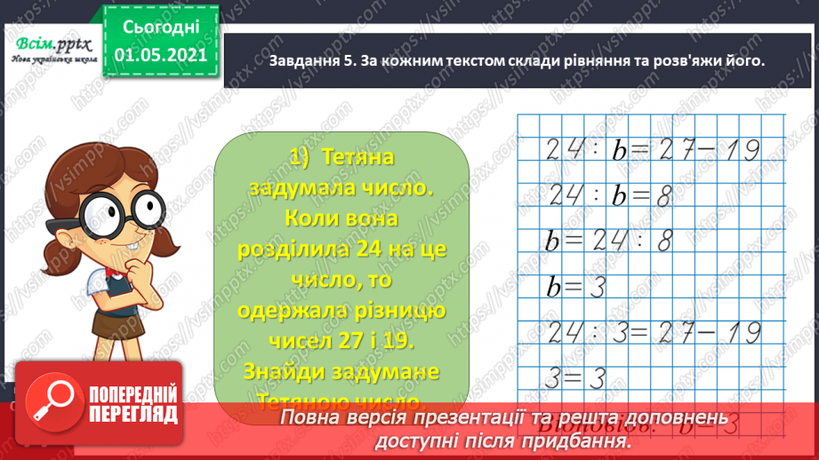 №046 - Одержуємо половину26 №046 - Одержуємо половину26