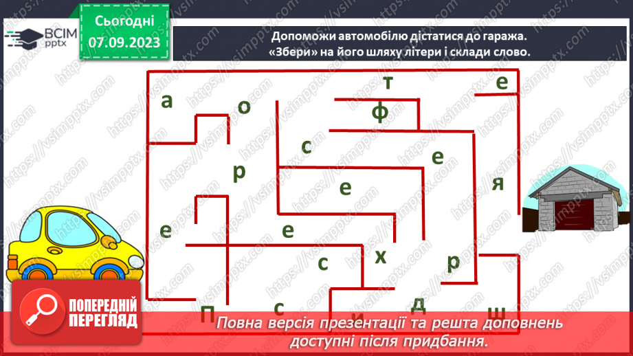 №009 - Перехід дороги на регульованому та нерегульованому перехресті. Підсумовуємо разом4