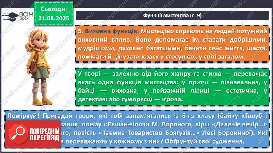 №01 - П/О. ГР1, ГР2, ГР4. Художній твір як явище мистецтва. Функції мистецтва16 №01 - П/О. ГР1, ГР2, ГР4. Художній твір як явище мистецтва. Функції мистецтва16