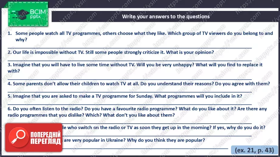 №026 - Перемикаючи канали17 №026 - Перемикаючи канали17