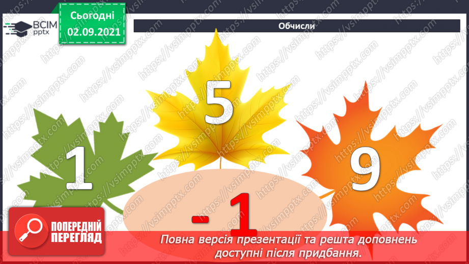 №009 - Сімейство  рівностей. Числовий  вираз  на  дві  дії11