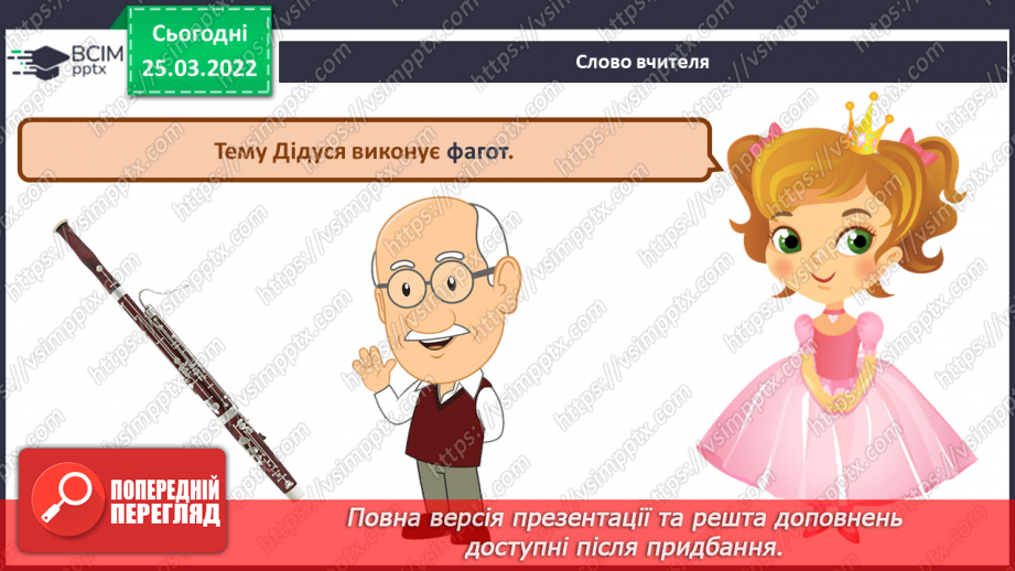 №27 - Основні поняття: тембр, регістр, симфонічна казка, симфонічний оркестр, духові музичні інструменти (фагот),11