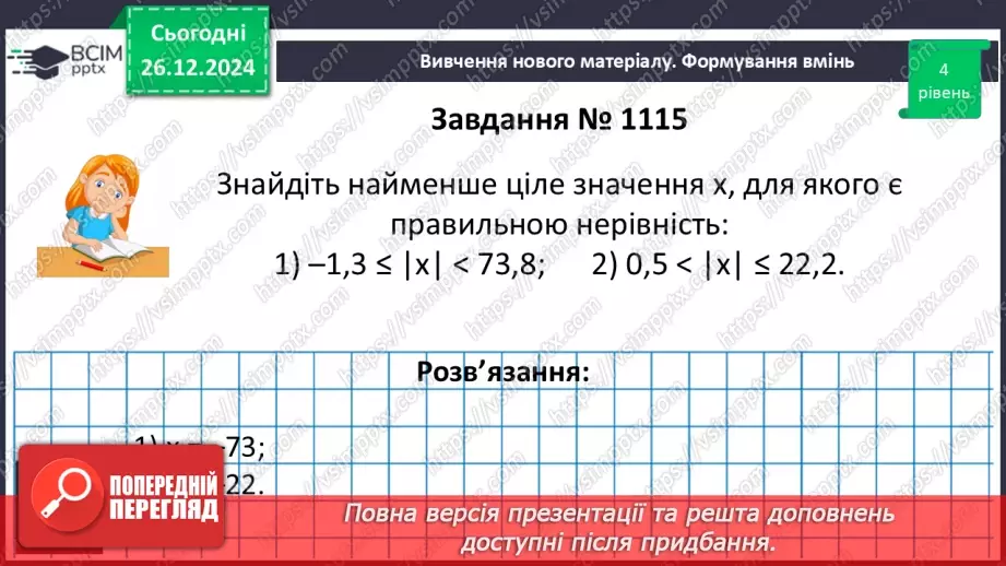 №090 - Розв’язування вправ і задач на порівняння раціональних чисел_15