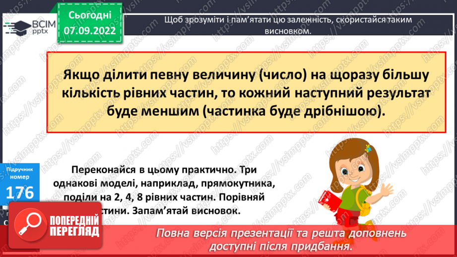 №018 - Зміна частки при зміні діленого, дільника11