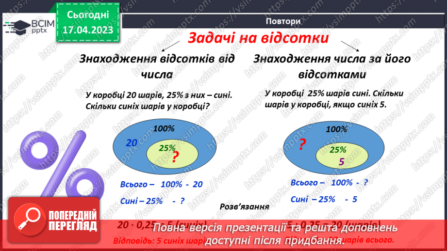 №158 - Розв’язування  прикладних задач8 №158 - Розв’язування  прикладних задач8