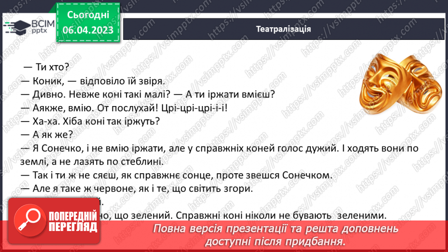 №0114 - Робота над виразним читанням тексту «Коник і Сонечко» за Василем Моругою.20