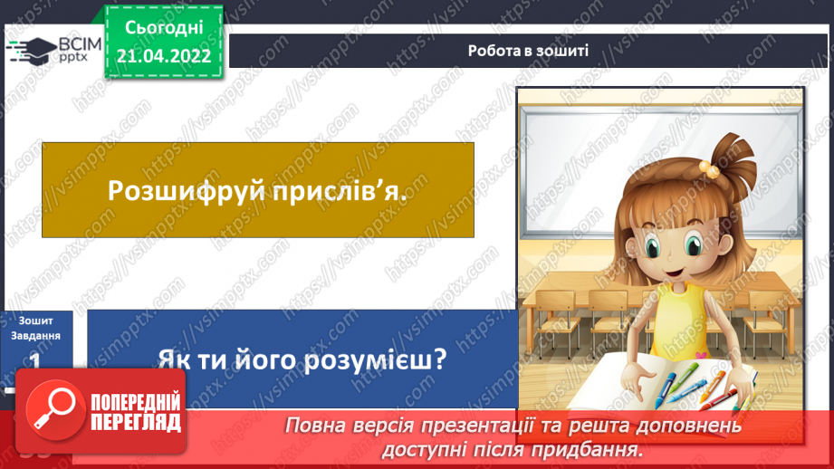 №095 - Як зі мною змінюється мій- світ? Дослідження'. «Як черв’яки розпушують грунт?»10 №095 - Як зі мною змінюється мій- світ? Дослідження'. «Як черв’яки розпушують грунт?»10