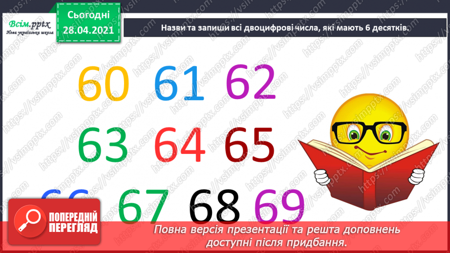 №005 - Арифметичні дії та їхні компоненти. Прості задачі на додавання і віднімання. Відрізок.9