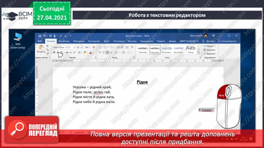 №31 - Електронні тексти. Шрифт. Кольори і оздоблення.35