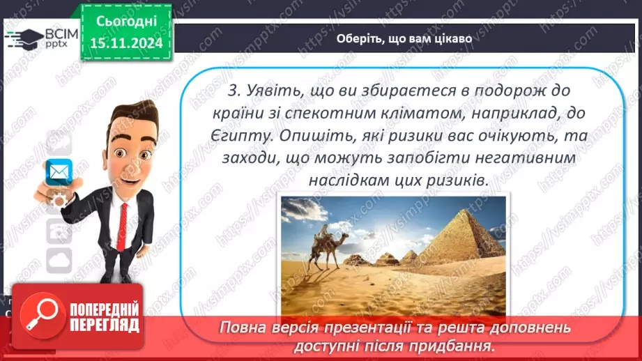 №24 - Добовий і річний хід температури повітря, причини його коливання. Середні температури, амплітуди температур.24