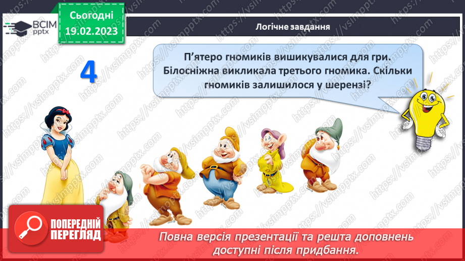 №0092 - Порівняння чисел. Задача на знаходження невідомого доданка. Побудова відрізка заданої довжини.35 №0092 - Порівняння чисел. Задача на знаходження невідомого доданка. Побудова відрізка заданої довжини.35