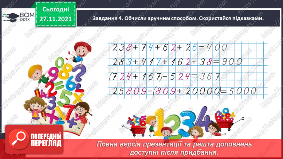 №067 - Узагальнюємо знання про арифметичні дії додавання і віднімання14 №067 - Узагальнюємо знання про арифметичні дії додавання і віднімання14