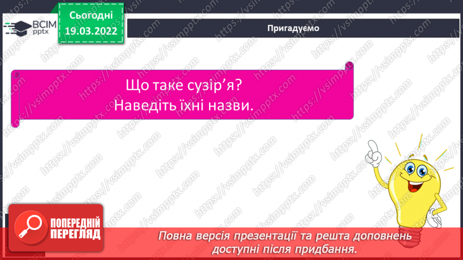 №077 - Молочний  шлях – наша галактика5 №077 - Молочний  шлях – наша галактика5