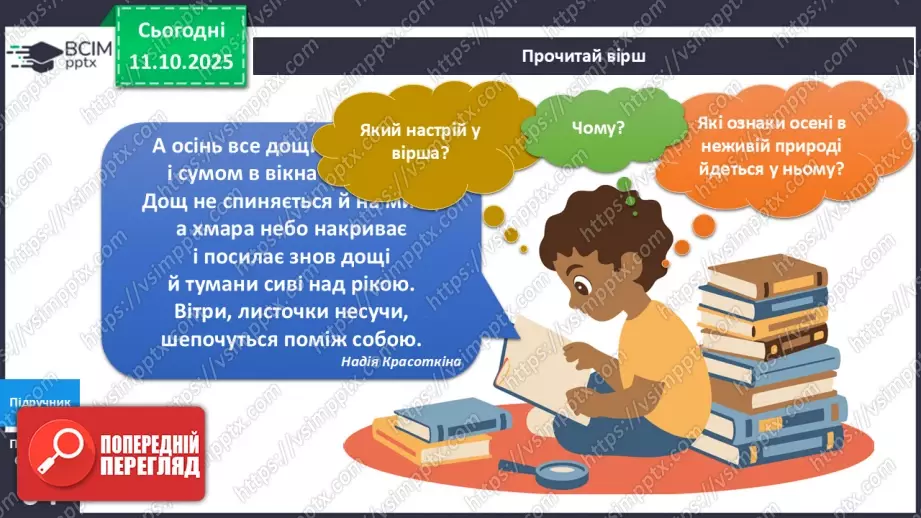 №023 - Ознаки осені в неживій природі.13 №023 - Ознаки осені в неживій природі.13
