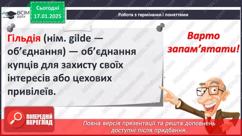 №19 - Середньовічне місто та його мешканці.21 №19 - Середньовічне місто та його мешканці.21