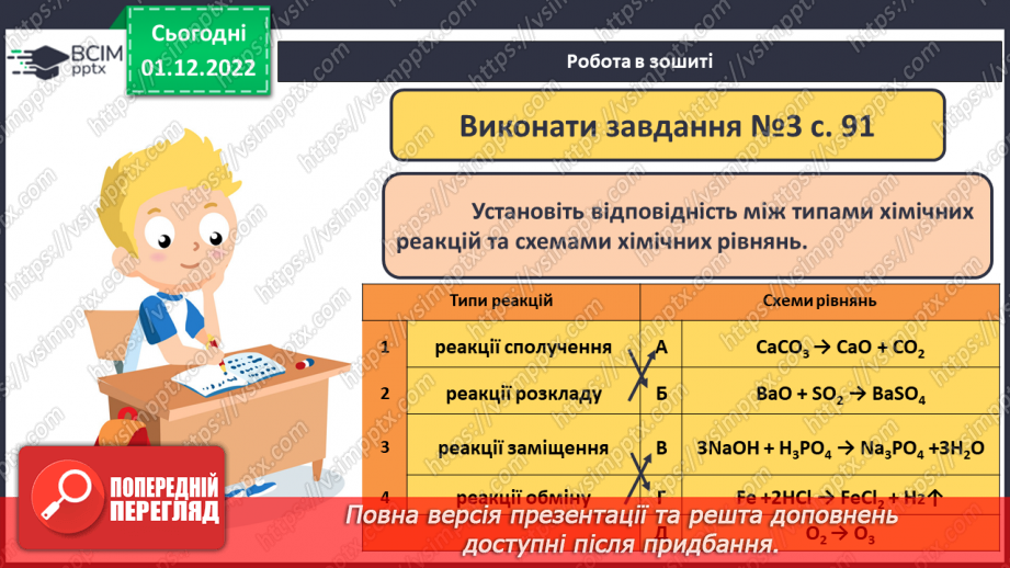 №31-32 - Значення хімічних реакцій у природі, промисловості, побуті.8 №31-32 - Значення хімічних реакцій у природі, промисловості, побуті.8