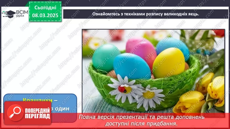 №026 - Великодні писанки13