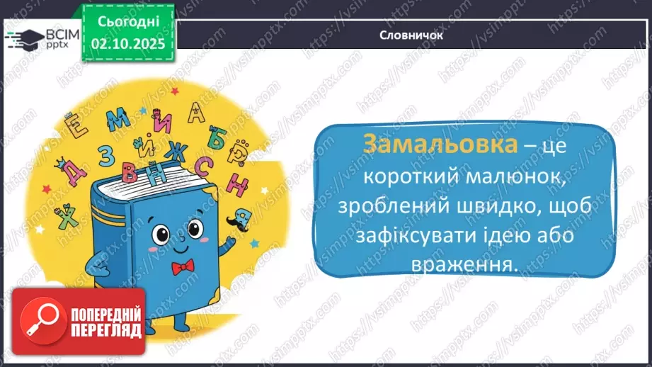 №07 - Основні поняття: замальовки, лінії (графічні матеріали на вибір) СМ: М. Степанов «Такса», С. М’юр «Пес», А. Дюрер «Лев»8 №07 - Основні поняття: замальовки, лінії (графічні матеріали на вибір) СМ: М. Степанов «Такса», С. М’юр «Пес», А. Дюрер «Лев»8