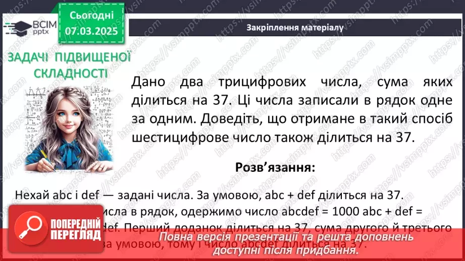 №076 - Лінійне рівняння з двома змінними.29 №076 - Лінійне рівняння з двома змінними.29