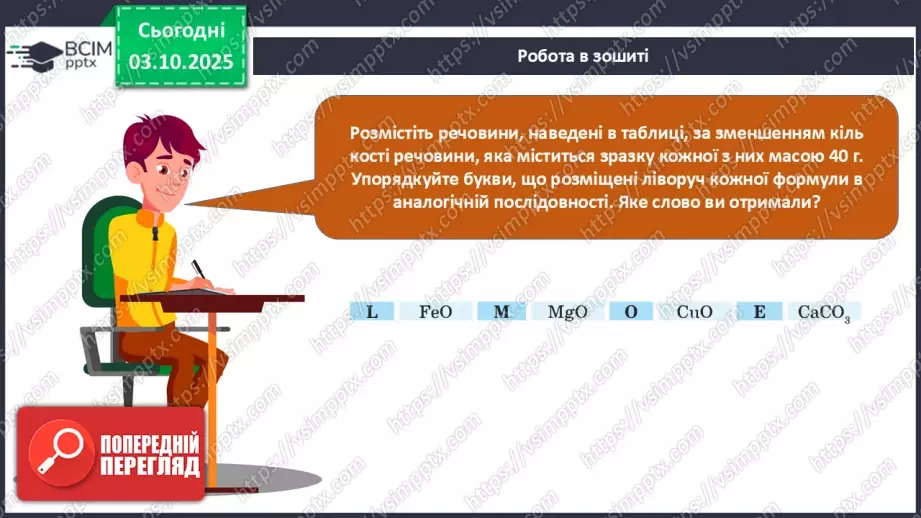 №13 - Навчальне дослідження № 3 «Дослідження металів».16 №13 - Навчальне дослідження № 3 «Дослідження металів».16