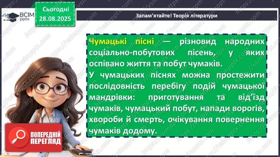 №03 - П/О. ГР1, ГР2, ГР4. Народні чумацькі пісні. «Ой горе тій чайці»9 №03 - П/О. ГР1, ГР2, ГР4. Народні чумацькі пісні. «Ой горе тій чайці»9