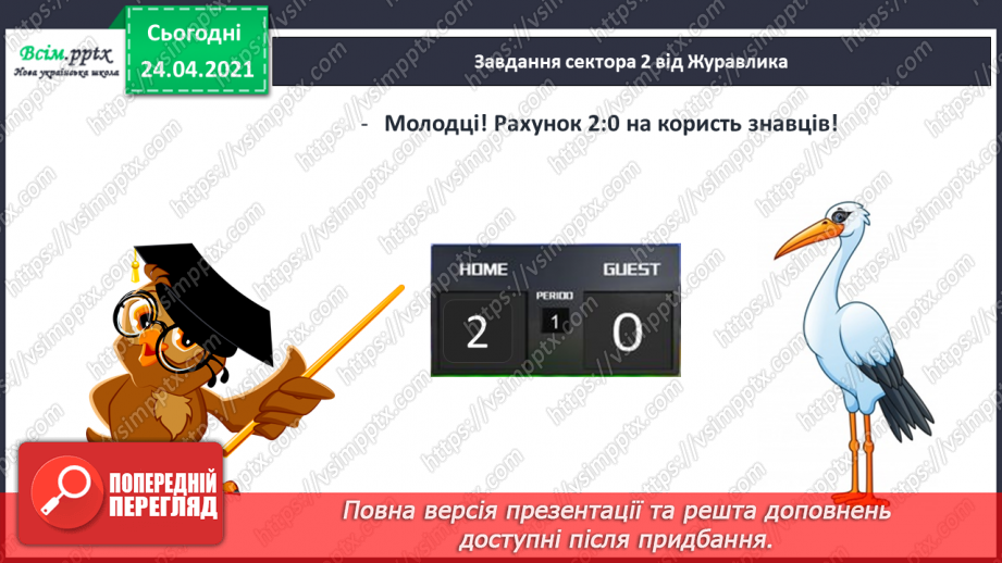 №174 - Повторення вивченого матеріалу.10