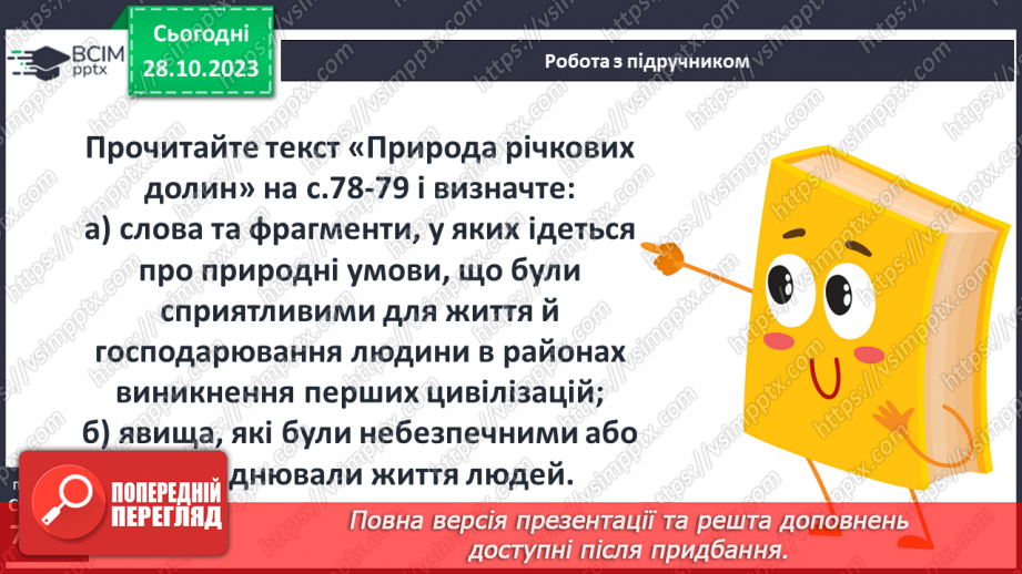 №19 - Землеробські цивілізації Стародавнього світу5 №19 - Землеробські цивілізації Стародавнього світу5