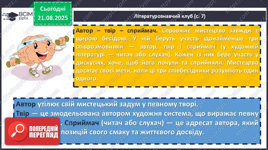 №01 - П/О. ГР1, ГР2, ГР4. Художній твір як явище мистецтва. Функції мистецтва11 №01 - П/О. ГР1, ГР2, ГР4. Художній твір як явище мистецтва. Функції мистецтва11